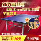 全国包邮  红双喜3726、2023乒乓球台   折叠移动标准室内球桌