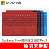 四色现货微软surface pro4原装键盘国行Pro4实体键盘盖兼容Pro3