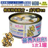 日本渔极猫罐头成猫猫粮 AD处方罐头怀孕术后高蛋白猫湿粮70g*3罐