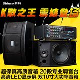 Shinco/新科A2KTV音响套装卡拉ok专业舞台设备10寸音箱家庭客厅用