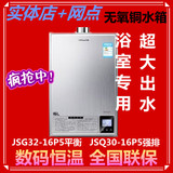 万和JSG32-16P5 V12非常节能恒温型强制平衡式燃气热水器Q16P5