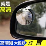 玻璃无边汽车后视镜小圆镜倒车盲点镜360度可调广角辅助镜