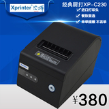 80MM热敏打印机 全新正品芯烨XP-C230小票据打印机 自动切纸 网口