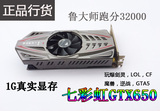 包邮  二手 七彩虹GTX650 1G 英雄联盟全效  独立台式机电脑显卡