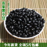 新黑小豆 农家自产黑饭豆 纯天然非转基因黑芸豆 250克满包邮