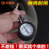 尤利特高精度汽车胎压计 车用胎压表 轮胎气压表监测器数显带放气