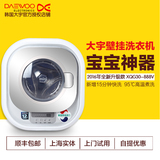 DAEWOO/大宇 XQG30-888  迷你婴儿小洗衣机壁挂式全自动滚筒洗