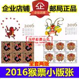 包邮2016猴年生肖邮票小版第四轮2016-1丙申年猴票小版张全套2版
