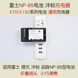 富士X70/X100T专供 富士NP-95相机电池座充充电器
