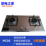 Fotile/方太 HC1G燃气灶一级能效嵌入式双灶天然气液化气煤气灶具