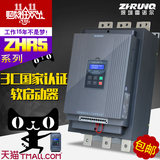 雷诺尔软启动器115KW/ZHR5系列中文数显110KW电机软起动器/启动柜