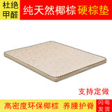 天然椰棕床垫硬棕垫床垫1.8m床椰棕双人1.5m经济型折叠薄2米定做