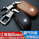 江淮瑞风一代S3专用折叠汽车钥匙包二代S5智能遥控真皮保护套男士