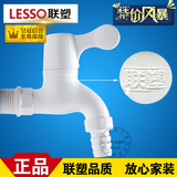 联塑PVC4分6分塑胶洗衣机水龙头单冷快开塑料入墙式小水嘴