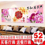 中国风装饰画客厅沙发背景墙上挂画无框壁画福字家居三联画水晶画