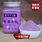 纯熟紫薯粉 天然地瓜粉 烘焙香芋圆原料 五谷果蔬 冲泡代餐粉
