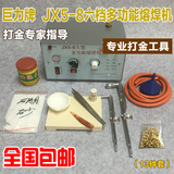 巨力牌JX5-8六档多功能熔焊机 金银铜铜金属焊接熔化焊枪打金工具