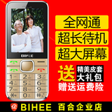 百合BIHEE I8+移动电信版手机双模双待老年老人机大字体超长待机