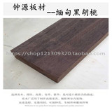 缅甸黑胡桃木原木木方实木板DIY定制木料大台面桌面茶几家具板材