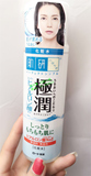 现货日本代购肌研极润保湿化妆水玻尿酸透明质酸收缩毛孔170ml