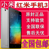 现货Xiaomi/小米 红米3标准版全网通版5.0英寸移动联通电信4G手机