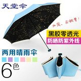 天堂伞黑胶防晒防紫外线遮阳伞超轻加固三折叠太阳伞女两用晴雨伞
