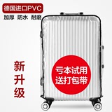 PVC透明行李箱套防水耐磨旅行箱保护套26 28 30寸拉杆箱防尘加厚