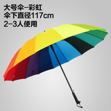 晴雨伞16骨个性雨伞长柄大号自动伞抗风创意双人户外伞彩虹广告伞