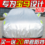 宝马520Li 525Li 320Li 7系X1X3系X5系X6车衣防雨防晒遮阳汽车罩