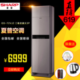 热卖 Sharp/夏普 GS-72VJ2 二级 大3P匹定速冷暖柜机/立式空调
