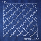 蓝靛刺子绣拼布花纹训练材料包含图纸制作教程TACABLU原创推荐