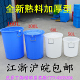 大号加厚塑料水桶带盖圆桶100L160L食品级储水桶化工桶垃圾塑胶桶