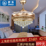 上海舒乐牌吊扇家用36寸42寸豪华隐形吊扇灯风扇灯水晶灯餐厅客厅