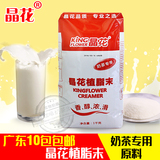 晶花植脂末 奶茶专用 1kg/包 奶精粉奶茶专用和COCO一样的口味