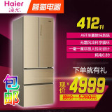 Haier/海尔BCD-412WDCN 双温区多循环四门变频风冷无霜包邮电冰箱