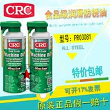 食品级润滑防锈油 美国CRC03081食品级专用机械油防锈润滑喷剂