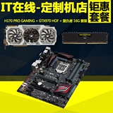 Asus/华硕 内存主板显卡套装H170 PRO GAMING+GTX970 HOF+16GB