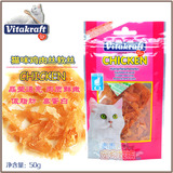 10包23省包邮德国Vitakraft卫塔卡夫美味猫零食 鲜嫩鸡肉软丝 50g