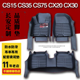长安CX20 CX30 CS15 CS35 CS75奔奔迷你专车专用全包汽车脚垫尾垫