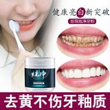 美白牙齿神器洗牙粉去黄牙烟渍牙渍牙垢洁牙粉牙膏白牙素口腔护理