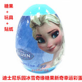 香港迪士尼Disney冰雪奇缘女孩版玩具糖果新奇蛋10g零食儿童礼物