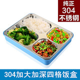 304不锈钢饭盒 分格四格保温饭盒学生带盖快餐盒分隔成人大号餐盘