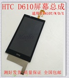HTC D610t 610触摸屏 液晶显示屏 外屏 屏幕总成 屏幕总成带框