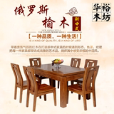 全实木榆木餐桌一桌六椅组合现代简约餐桌长方形饭桌中式餐厅家具