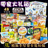 零食大礼包送女友韩国进口组合礼盒装套餐一箱好吃的吃货生日礼物