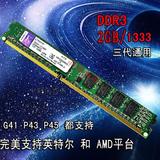 台式机内存条 1333MHZ DDR3 2G电脑主机第三代内存条双通4G全兼容