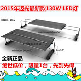 迈光海水珊瑚LED灯 R420R 超薄led 70W/130W/180w/320w 新品特价