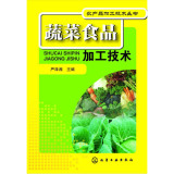 【新书抢购】农产品加工技术丛书--蔬菜食品加工技术/