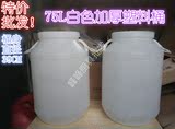 加厚塑料桶酵素桶带盖白色食品级塑料密封桶大号75L储水桶酿酒桶