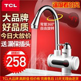 TCL TDR-31IX数显即热式电热水龙头厨房快速加热电热水器正品特价